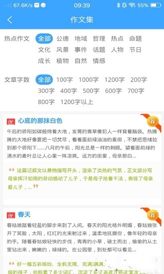 优选写作吧app v1.0 安卓版1