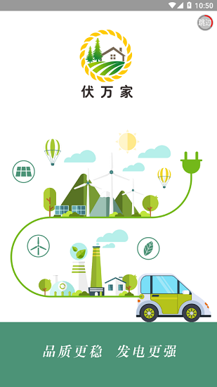 伏万家最新版 v1.0.2 安卓版0