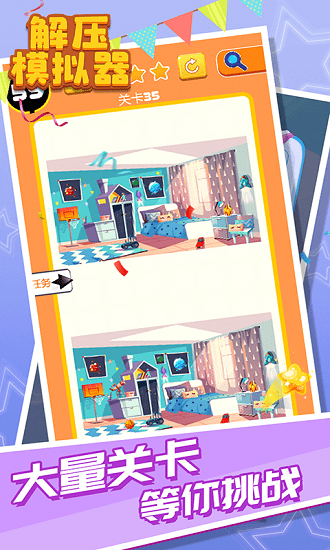 解压模拟器 解压模拟器手游