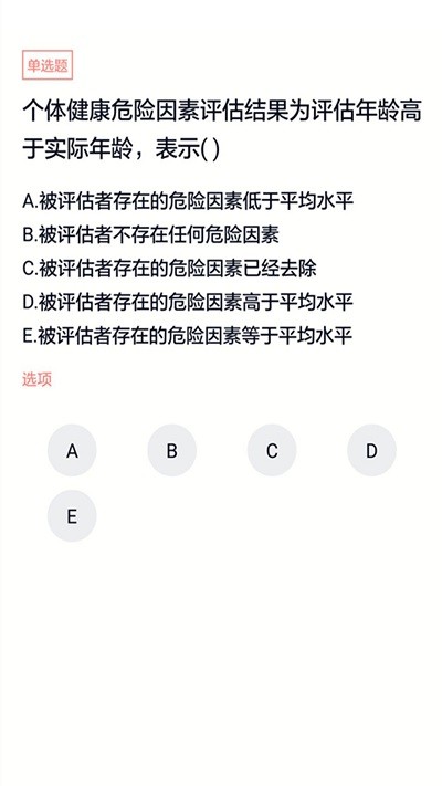 健康管理师题库app v3.0.0 安卓版1