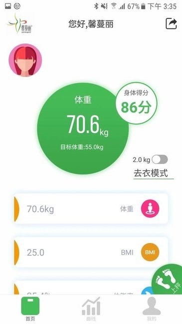 馨蔓丽健康管理系统 v1.0.2 安卓版0