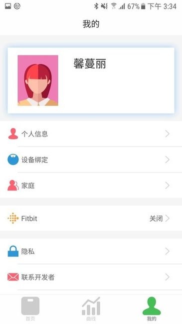 馨蔓丽健康管理系统 v1.0.2 安卓版1