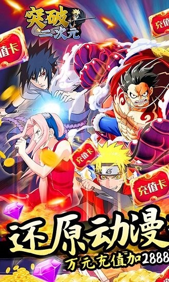 突破二次元游戏 v2.6.1 安卓版0