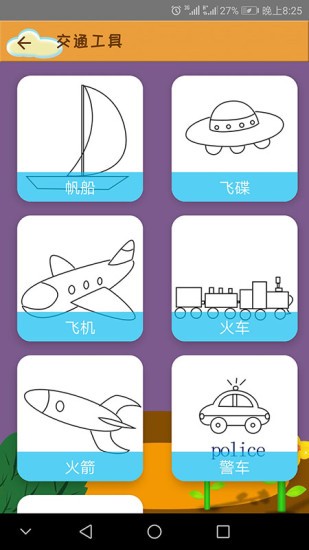 轻松学简笔画app v1.96 安卓版0