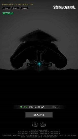 沧澜幻剑录手游 v1.0.1 安卓版0