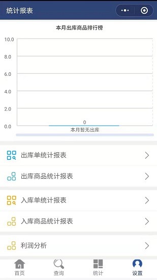 简益库存管理软件 v2.9 安卓版0