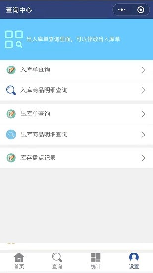 简益库存管理软件 v2.9 安卓版2