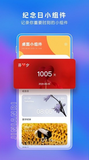 纪念日小组件(桌面主题小组件) v1.2 安卓版0