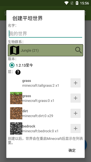 我的世界btr编辑器手机版 v1.9.3 安卓完整版2