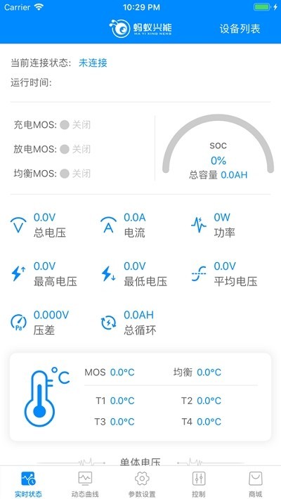 蚂蚁bms保护板官方 v1.0 安卓版2