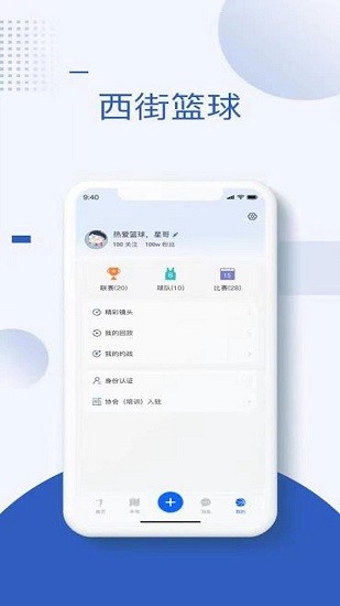 西街篮球赛事资讯平台 v1.0.0 安卓版2