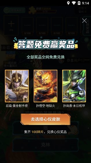 王者猜猜猜领软件 王者猜猜猜领皮肤