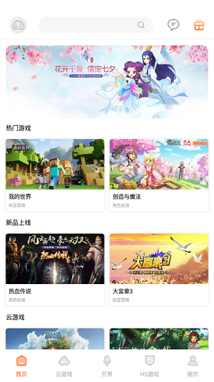 云即玩雷电模拟器 v1.2.2 安卓版2