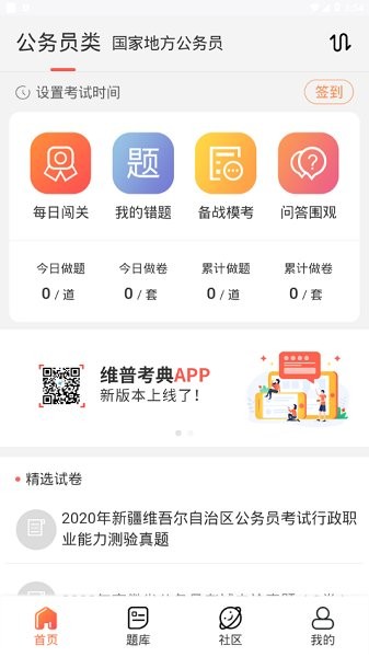 维普培训考试服务app v1.0 安卓版0