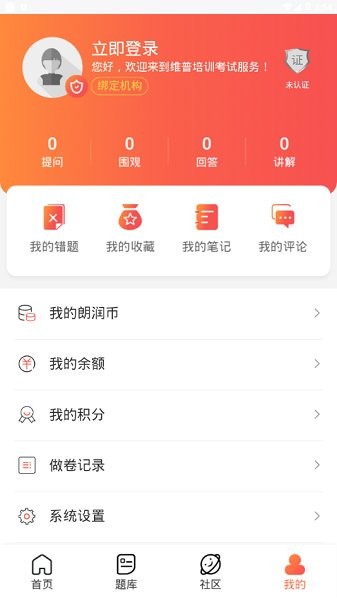 维普培训考试服务app v1.0 安卓版3