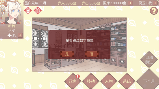 女帝的日常最新版 v1.51 官方安卓版1