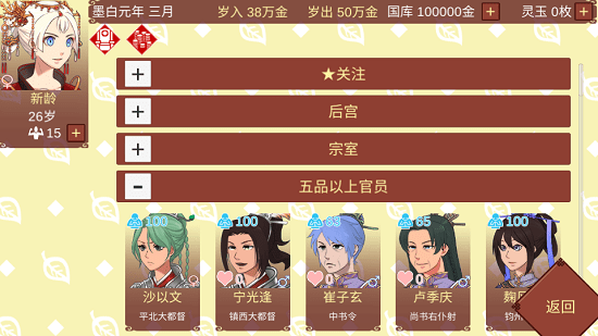 女帝的日常最新版 v1.51 官方安卓版3