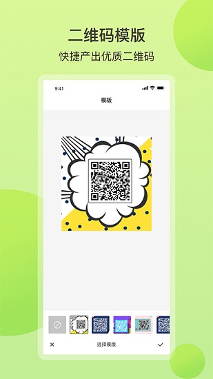 轻量二维码app v1.0 安卓版0