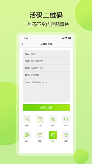 轻量二维码app v1.0 安卓版2