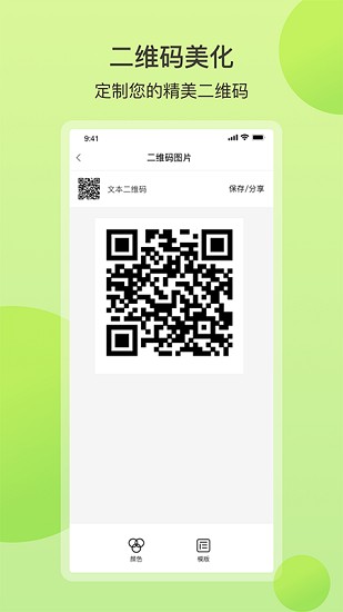 轻量二维码app v1.0 安卓版3