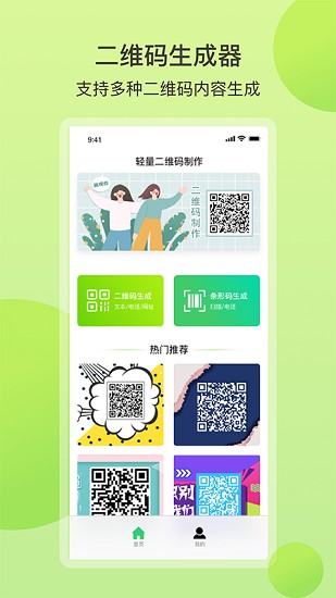 轻量二维码app v1.0 安卓版1