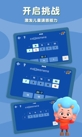 记忆减法表 v1.2 安卓版0