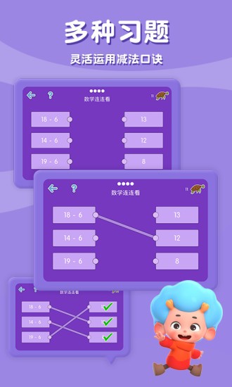 记忆减法表 v1.2 安卓版3