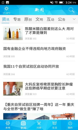 重庆荣昌app客户端 v2.2.18 安卓版0