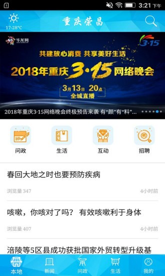 重庆荣昌app客户端 v2.2.18 安卓版3