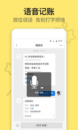 悟空记账官方版 v1.1.7 安卓版0