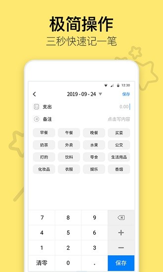 悟空记账官方版 v1.1.7 安卓版1