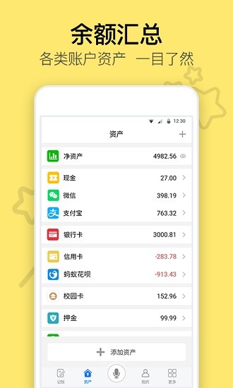 悟空记账官方版 v1.1.7 安卓版2
