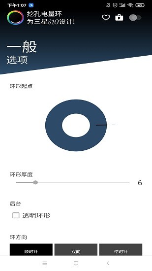挖孔电量环花园汉化版app v6.1 安卓版0
