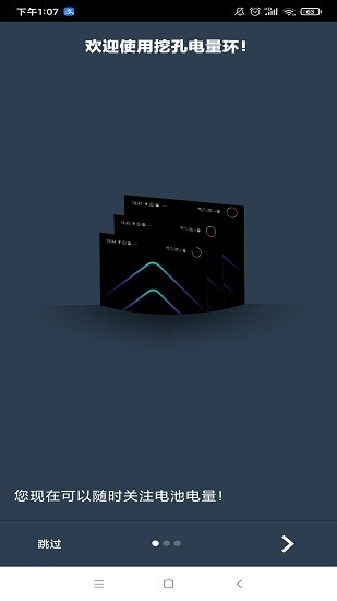 挖孔电量环花园汉化版app v6.1 安卓版2