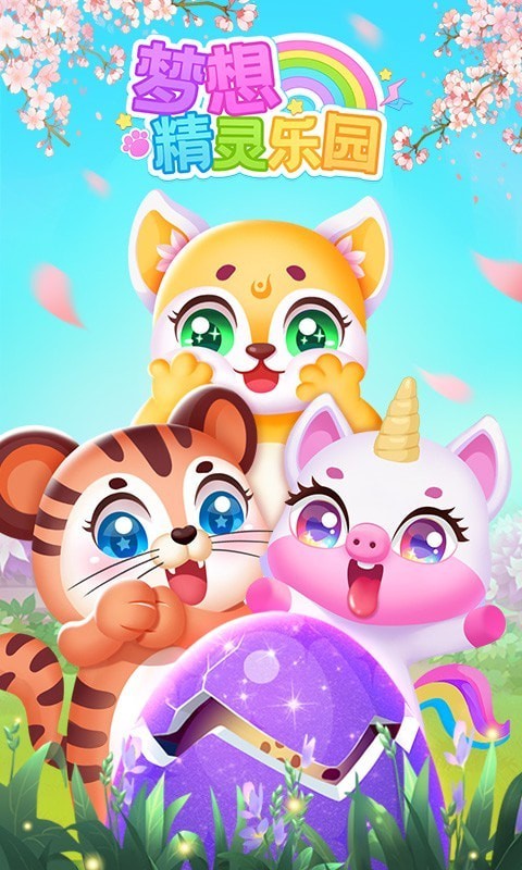 梦想精灵乐园手游 v1.0.0 安卓版0