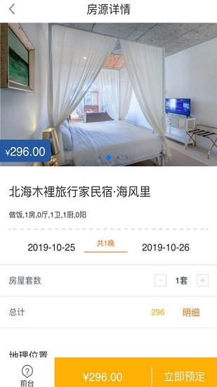 蜗游北海旅游平台ios版 v1.0.16  iphone版0