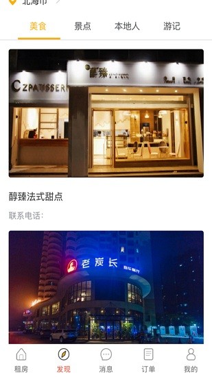 蜗游北海旅游平台ios版 v1.0.16  iphone版2