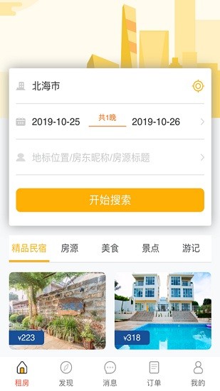 蜗游北海旅游平台ios版 v1.0.16  iphone版4