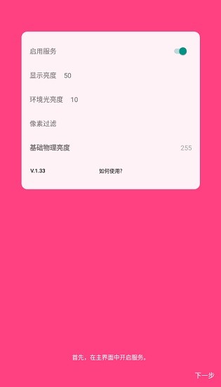 oled saver频闪保护app v1.33 安卓版0