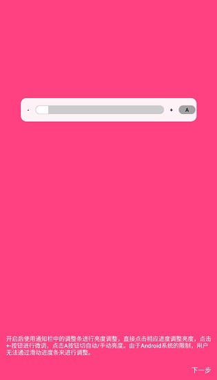 oled saver频闪保护app v1.33 安卓版1