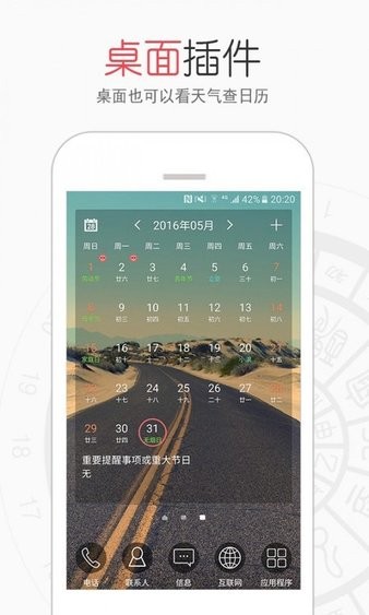 生活万年历app v4.0.0 安卓版0