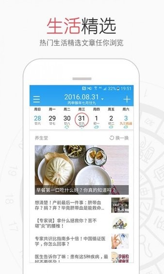 生活万年历app v4.0.0 安卓版2