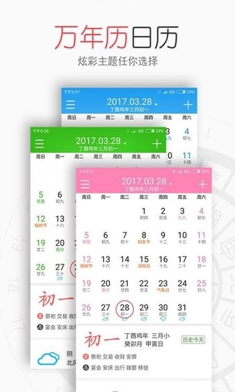 生活万年历app v4.0.0 安卓版1