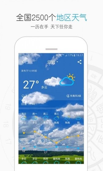 生活万年历app v4.0.0 安卓版3