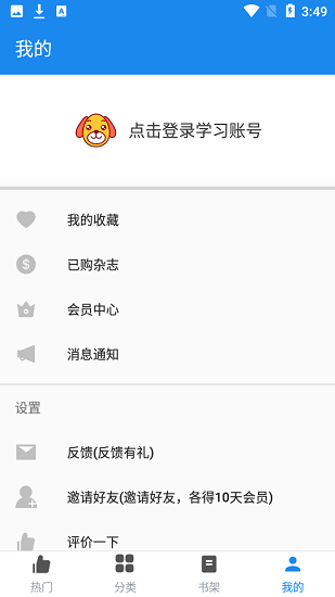 杂志天下官方版 v4.2.4 安卓版0