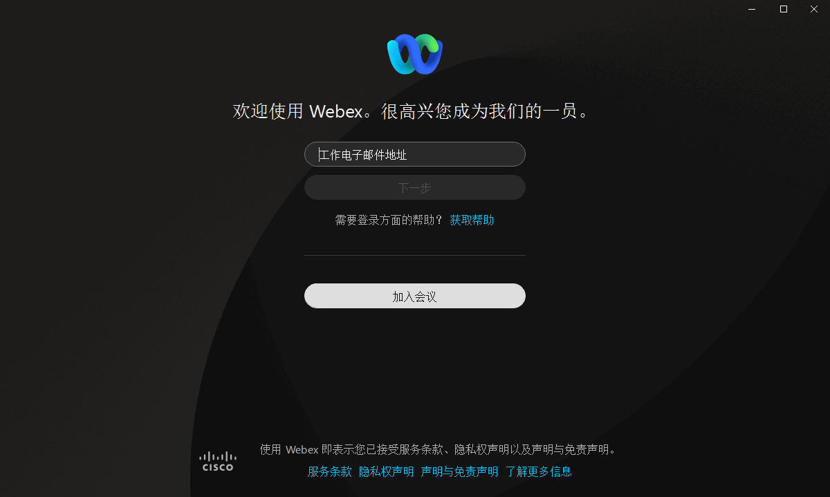webex pc版 v41.7.0.19440 32/64位最新版1
