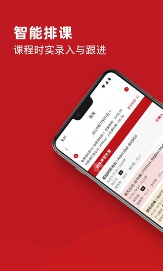 爱动排课端最新版 v1.4.0 安卓版0