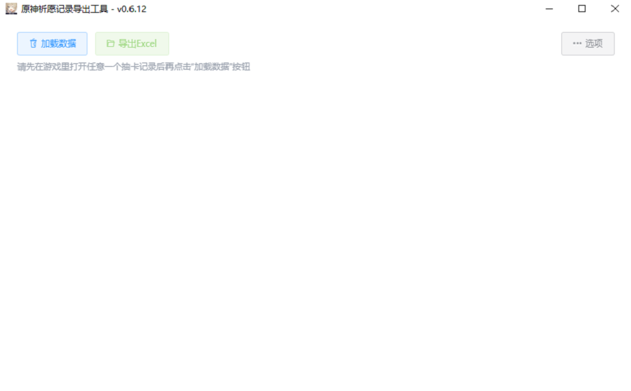 原神祈愿记录导出工具 v0.9.5.0 最新版0