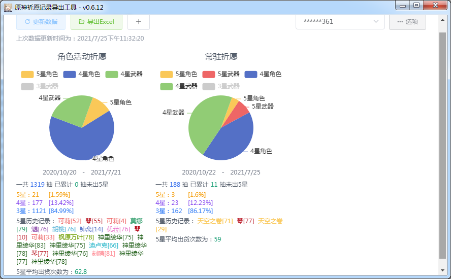 原神祈愿记录导出工具 v0.9.5.0 最新版1