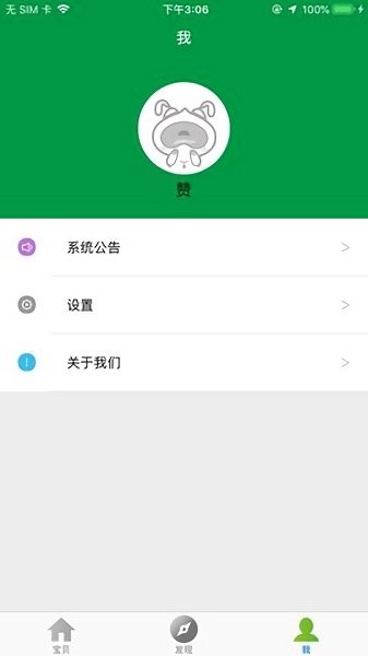 伴行官方版 v4.2.2 安卓版0